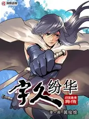 天龙影院山野慢直播纪实综艺高清观看